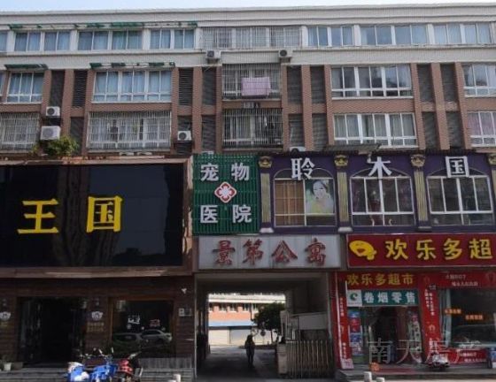 景第公寓
