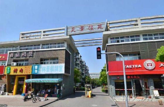 天景佳苑