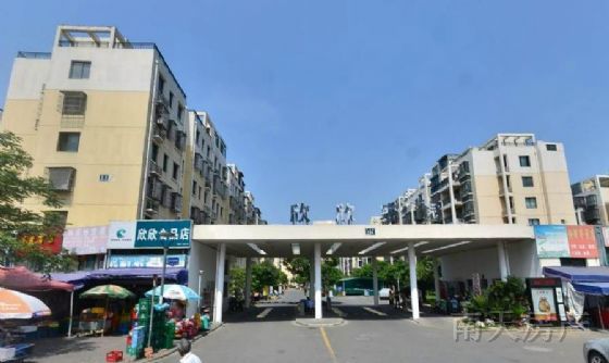 欣欣家园