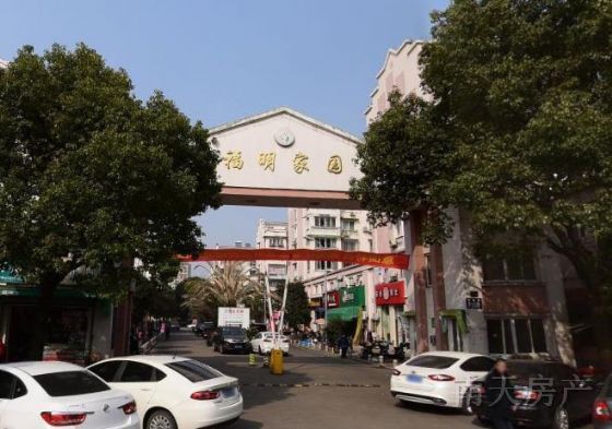 福明家园(一期)
