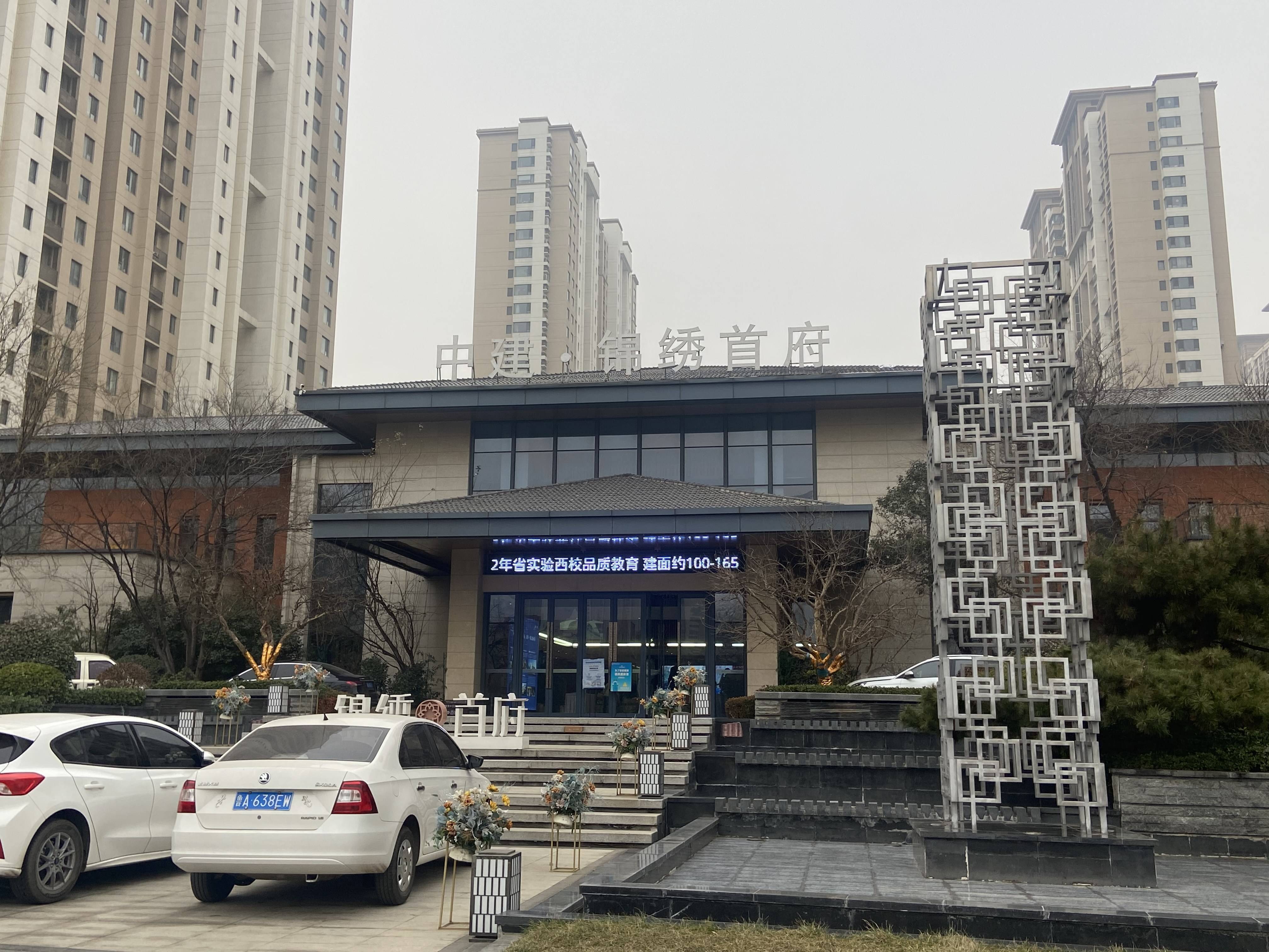 中建锦绣首府