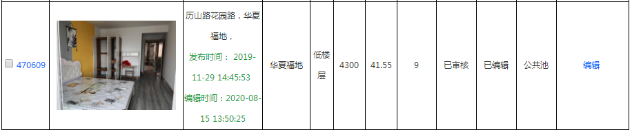 华夏福地