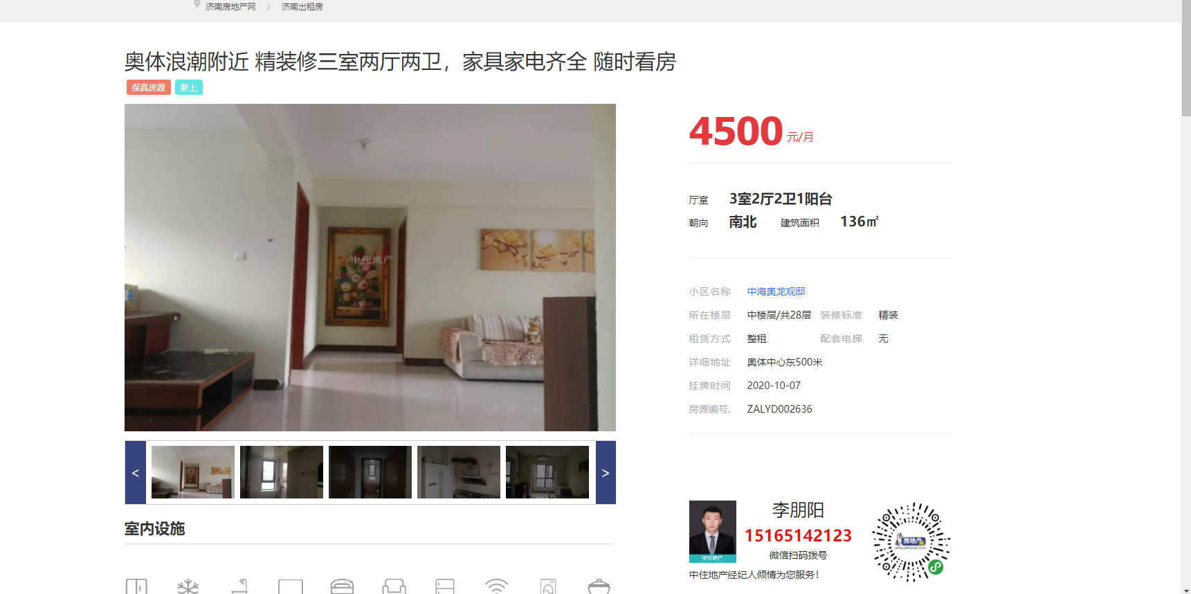 中海奥龙观邸