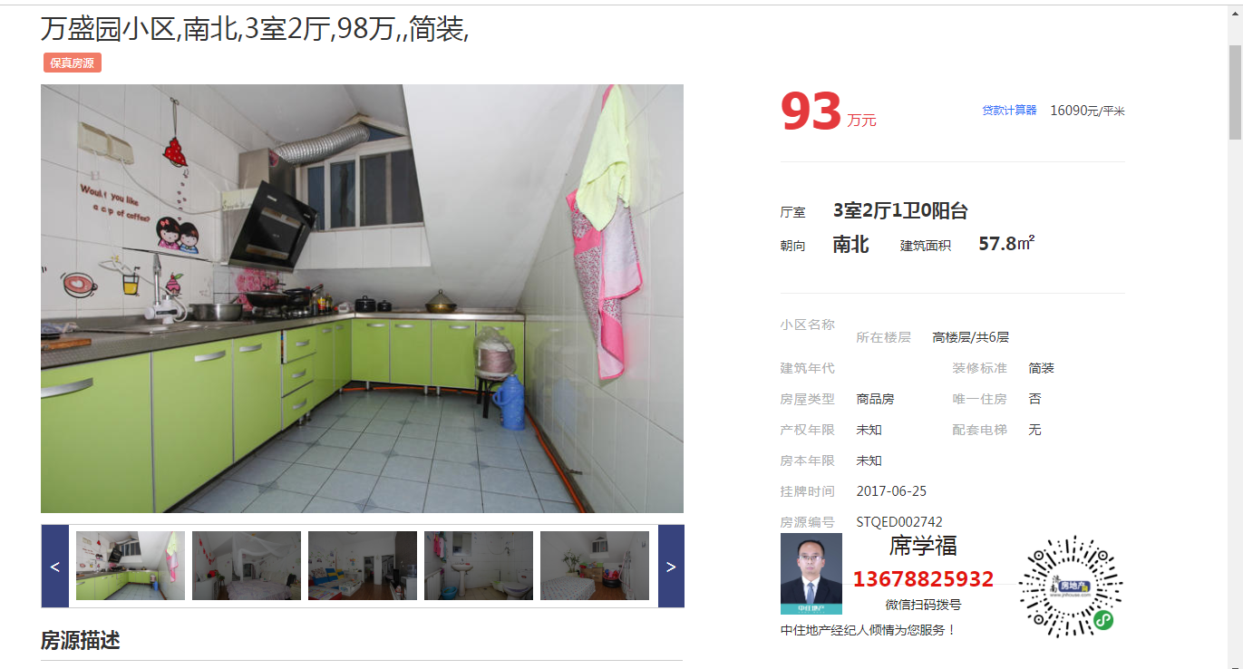 万盛园小区(新区)
