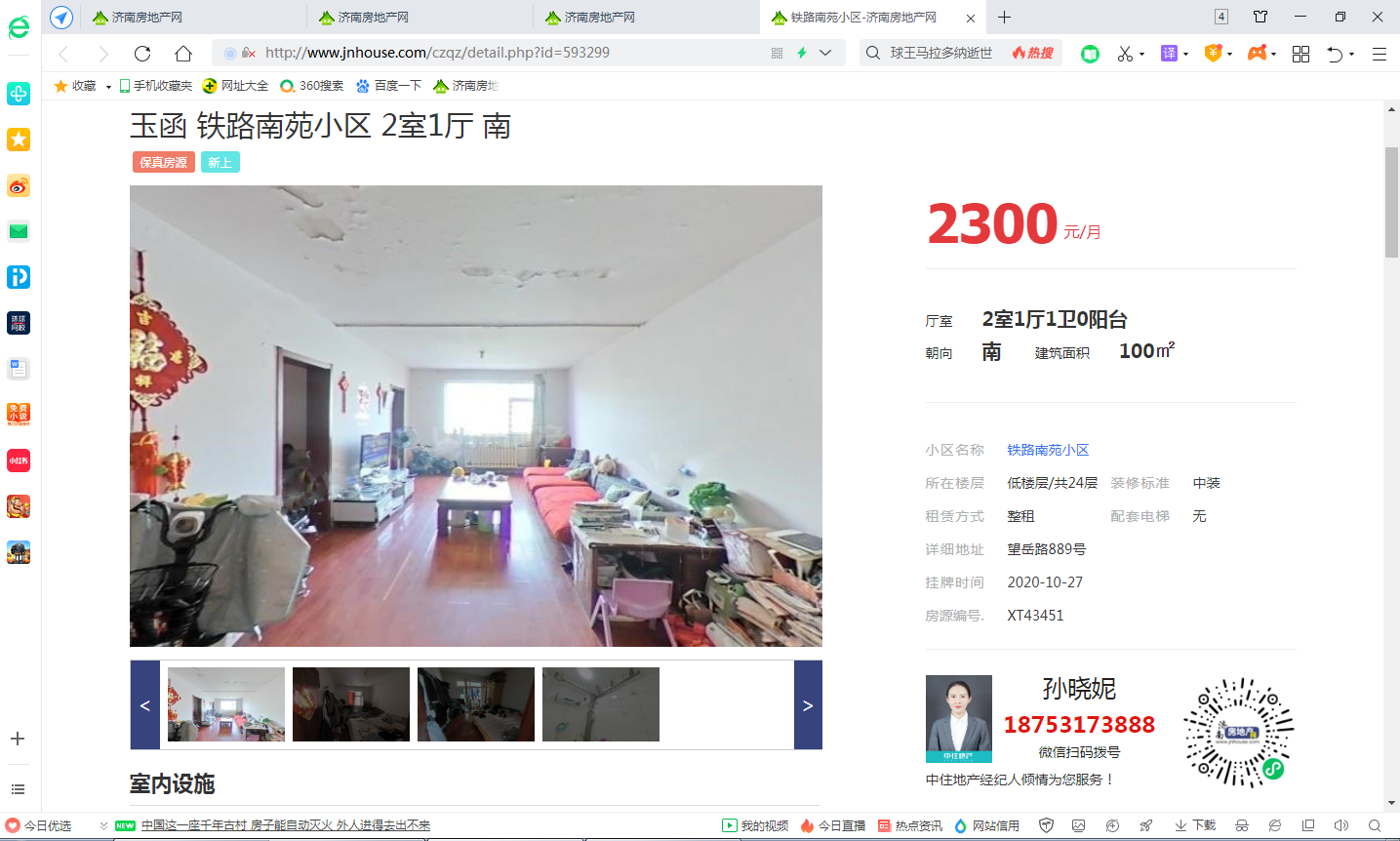 铁路南苑小区