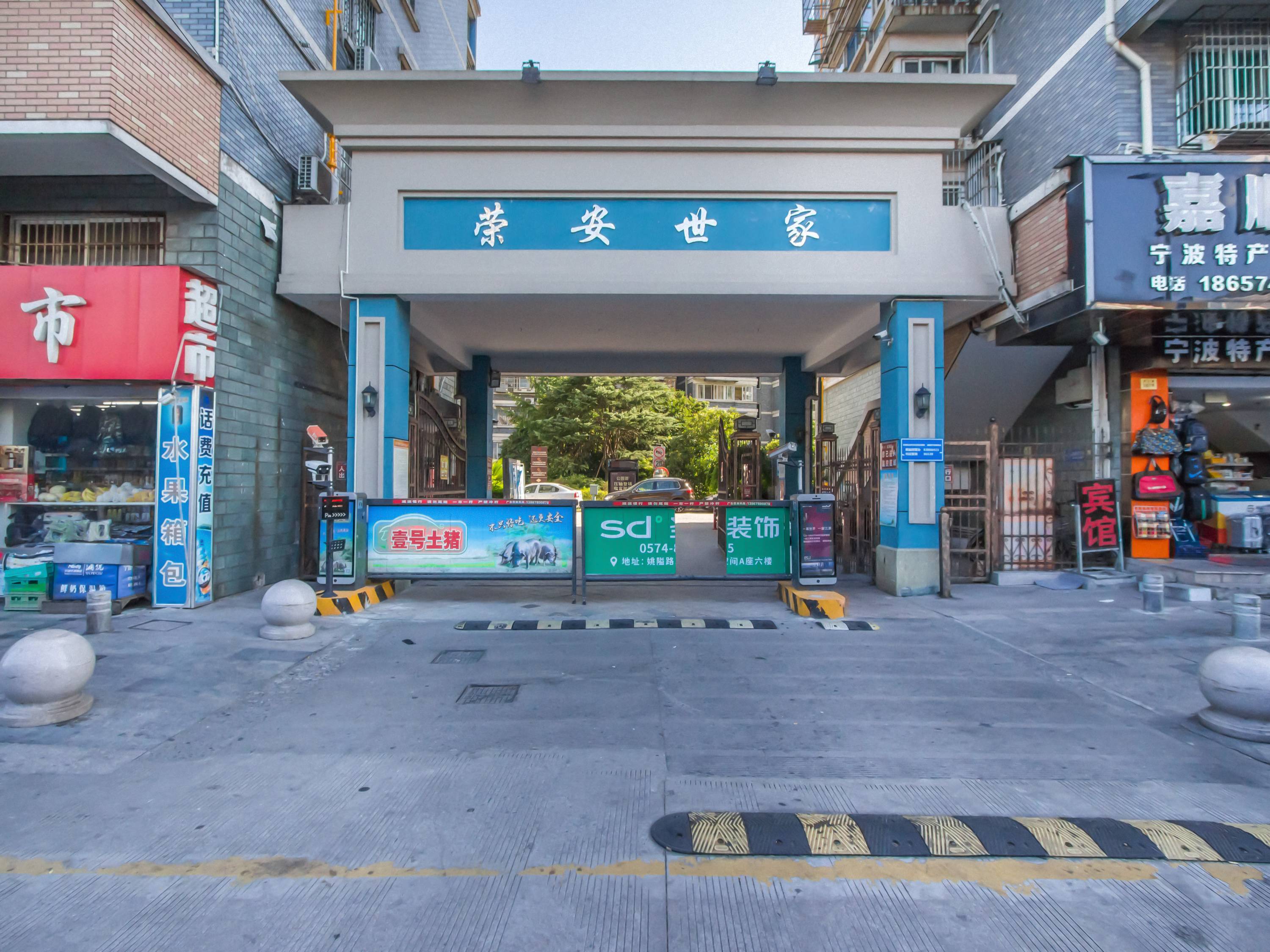 荣安世家