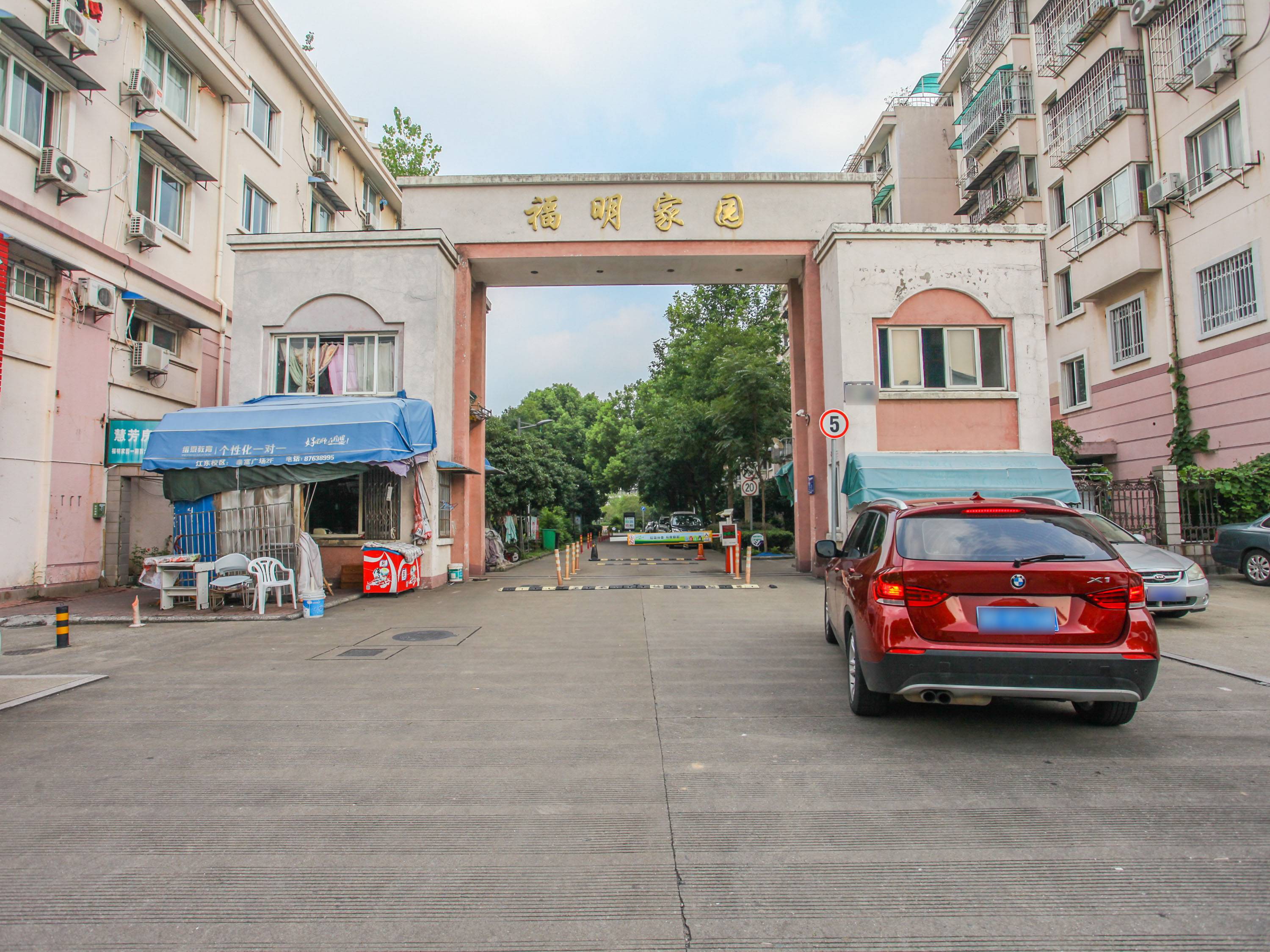 福明家园(二期西区)