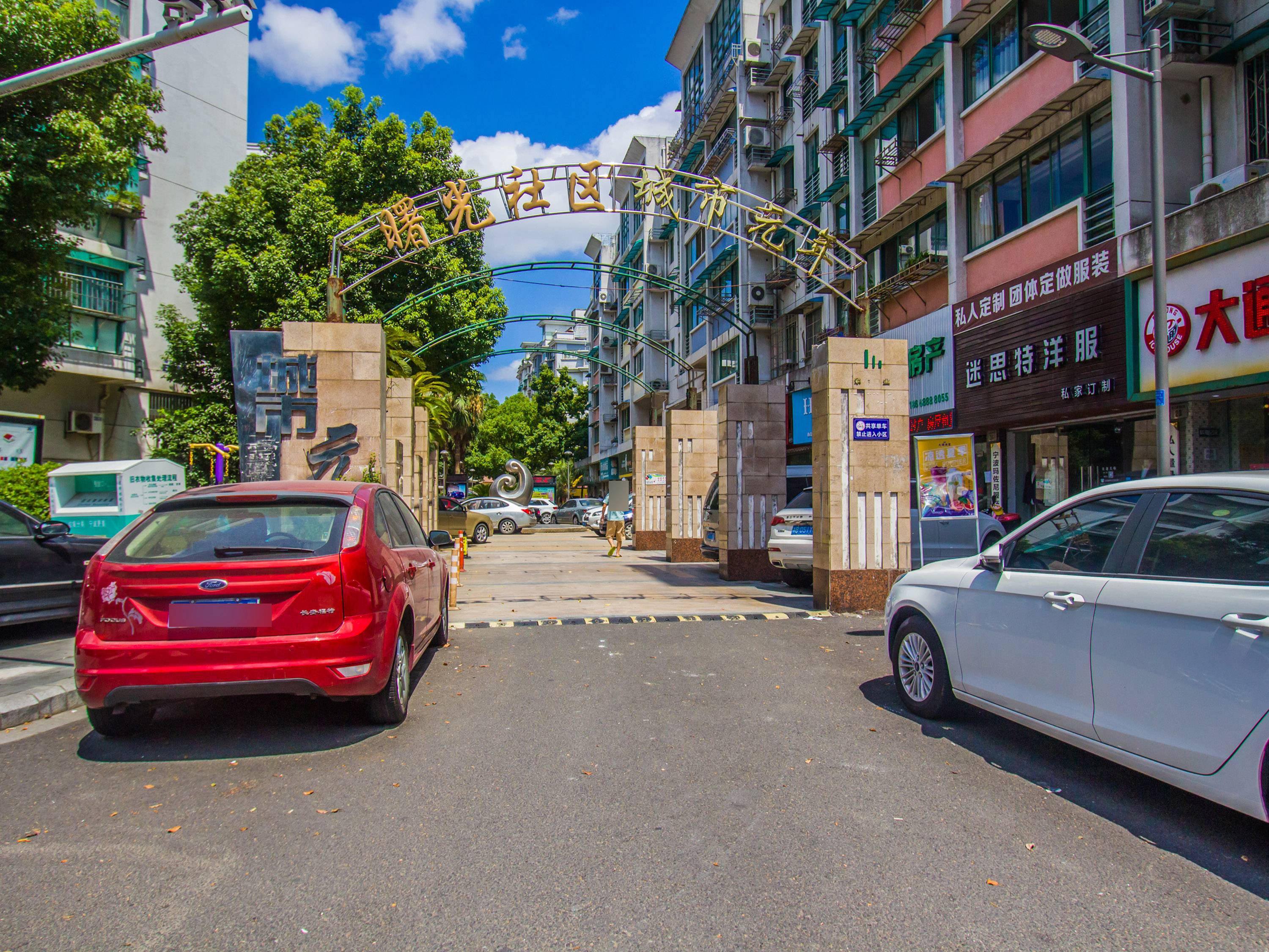 曙光社区(曙光路595弄)