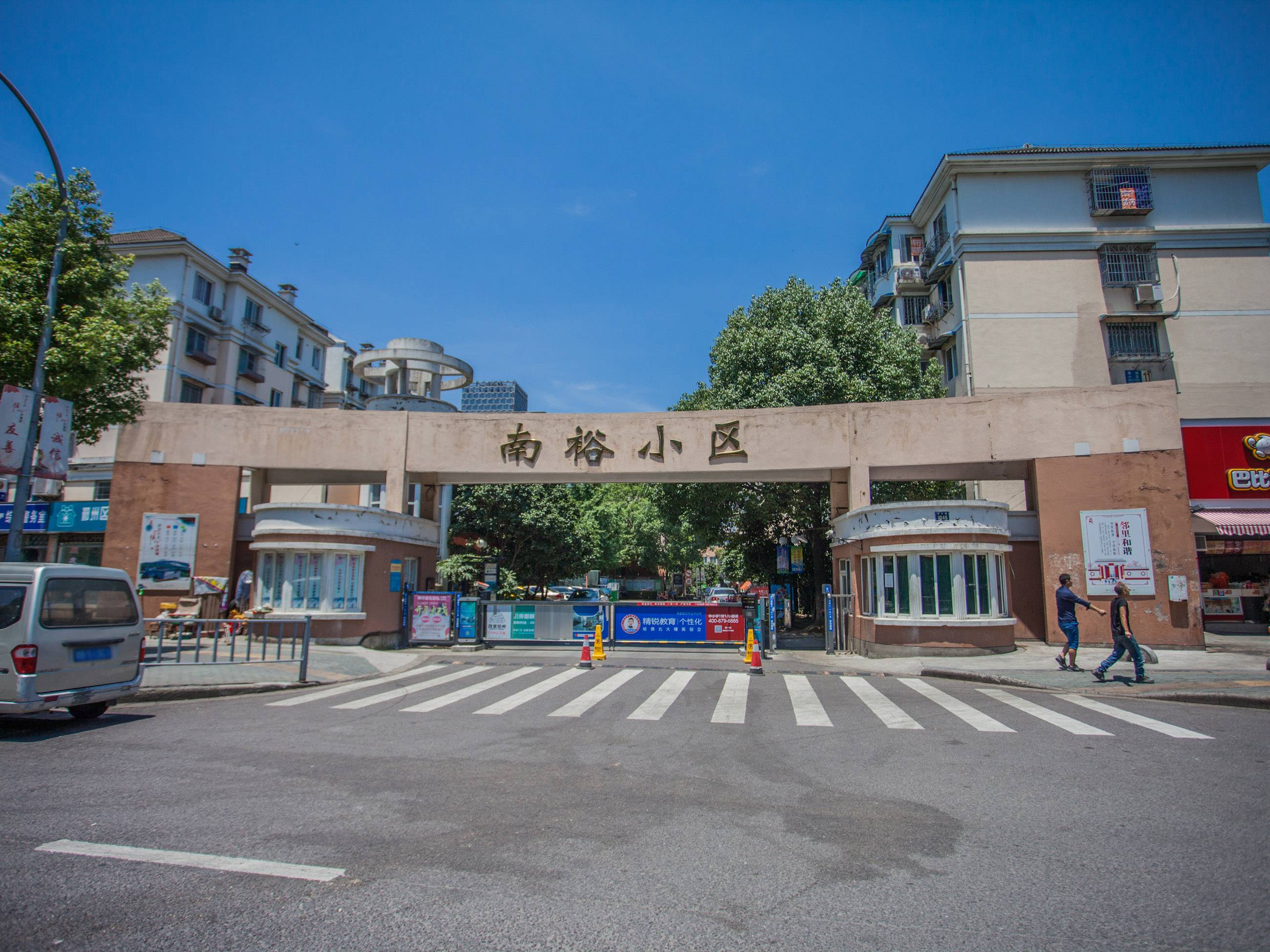 南裕小区
