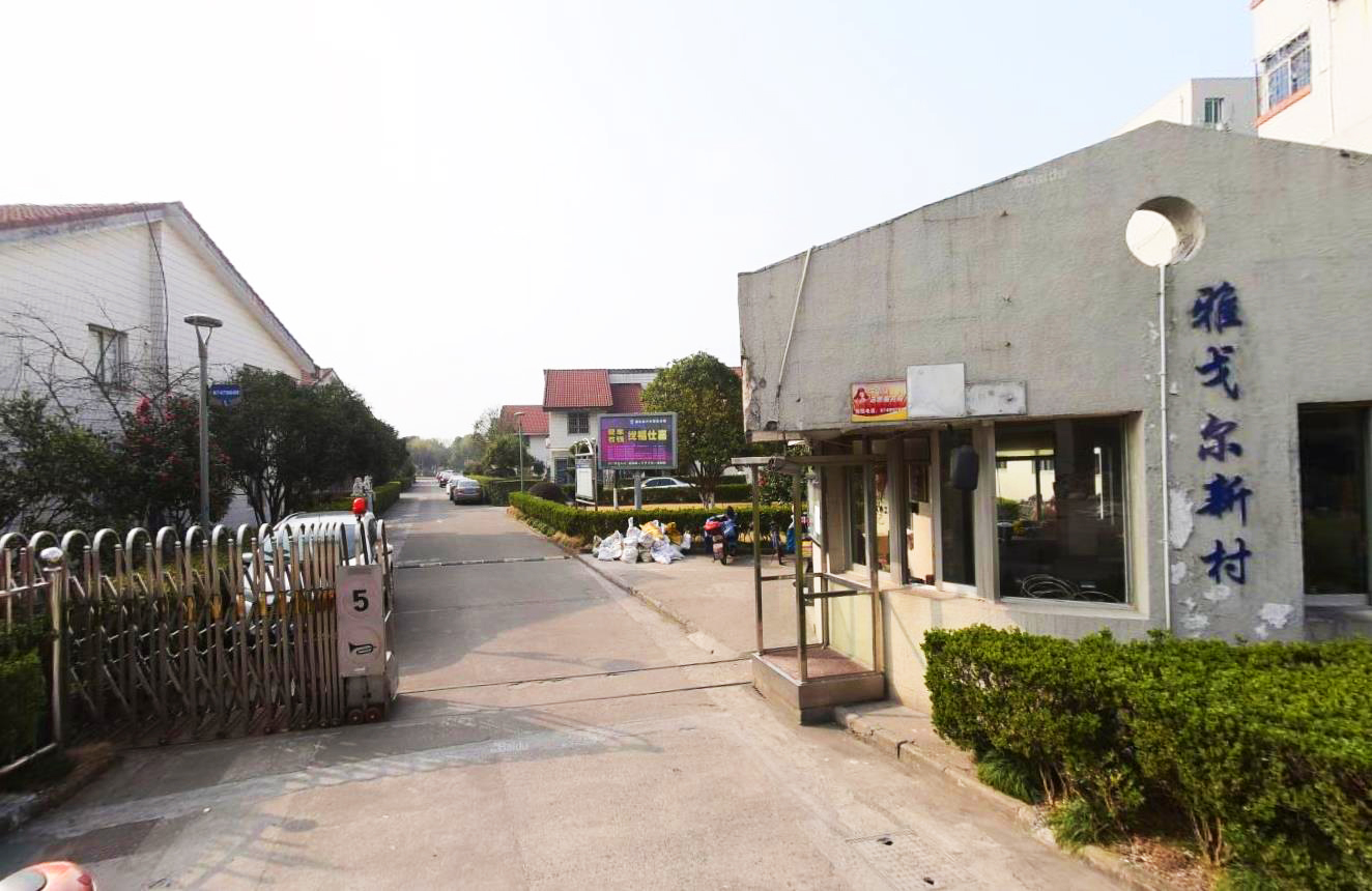 雅戈尔新村(南区)