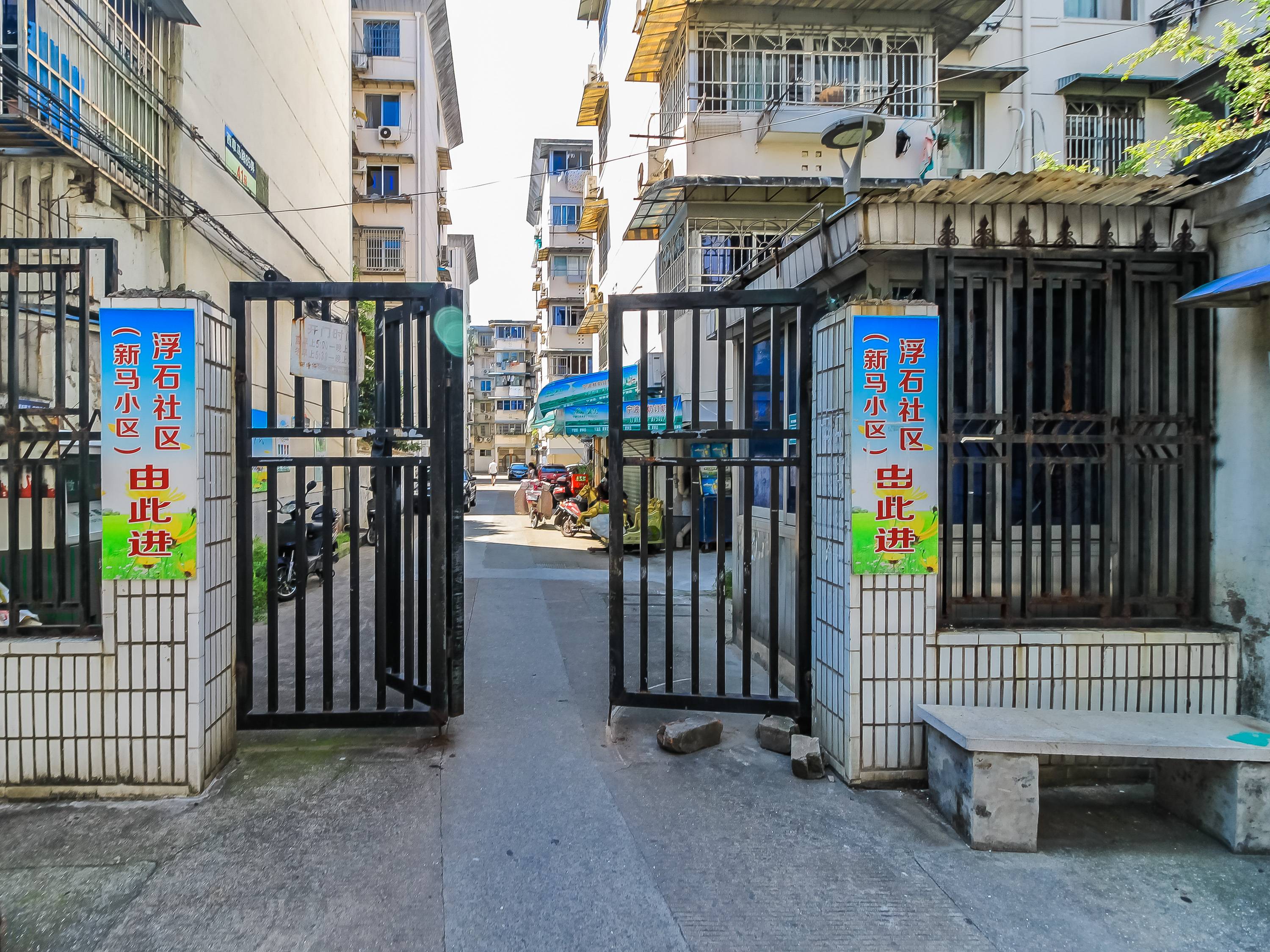 新马小区