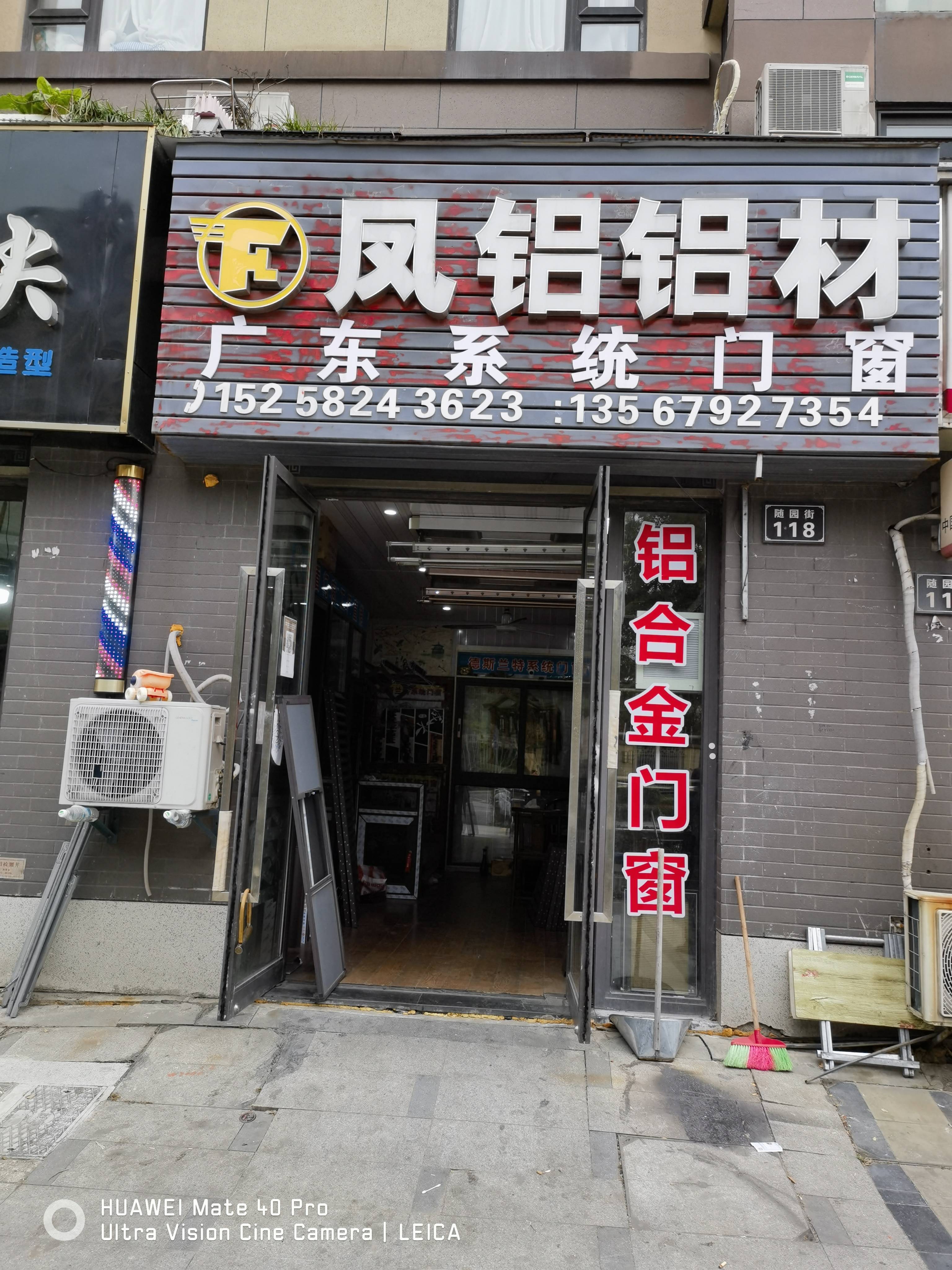 隨園街商鋪 單鋪