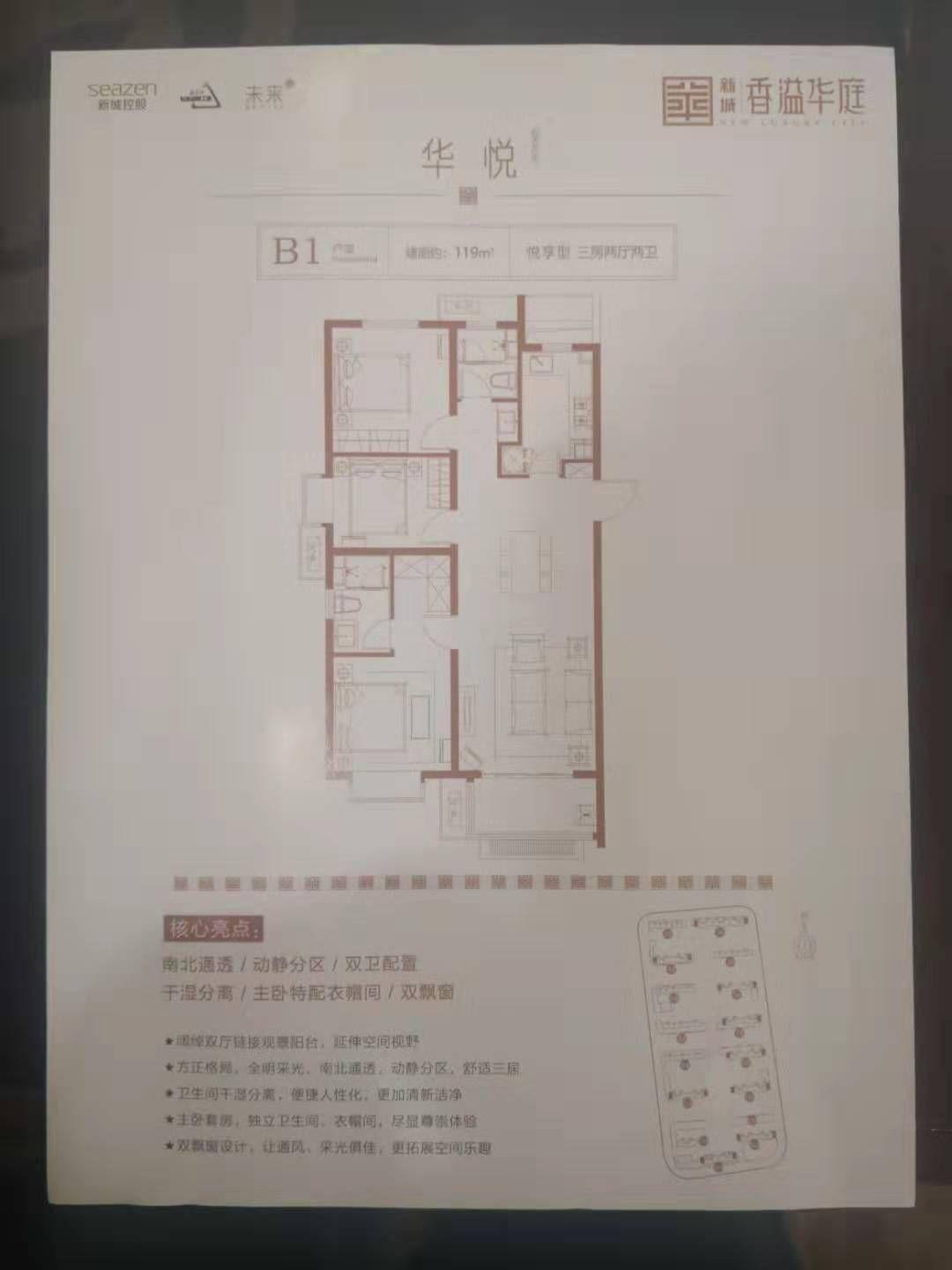 新城香溢华庭