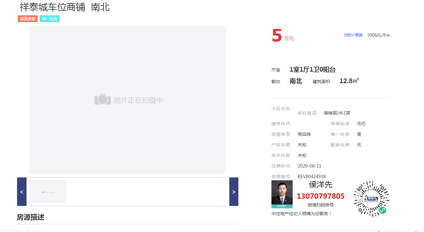   祥泰城车位商铺  南北