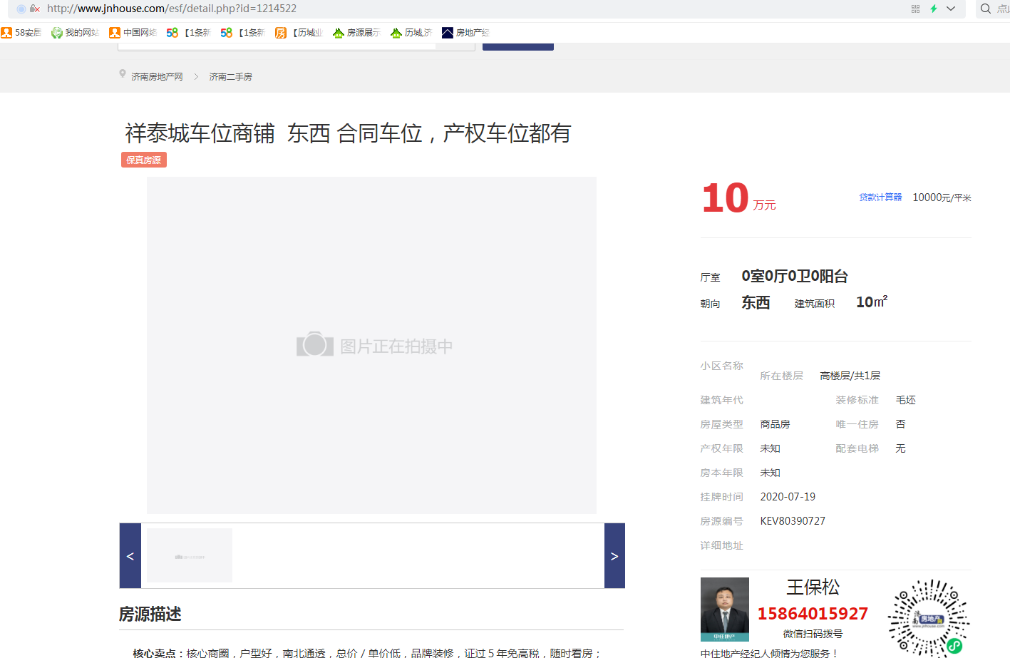   祥泰城车位商铺  东西 合同车位，产权车位都有