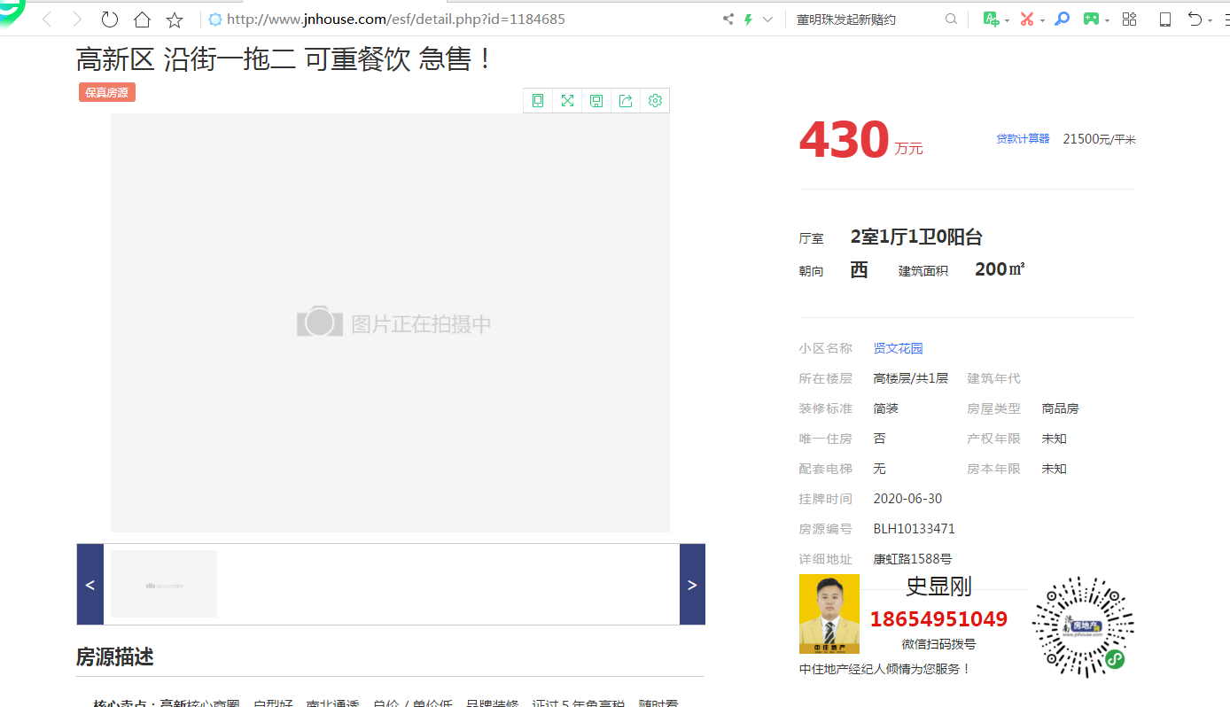  贤文花园车位商铺  西