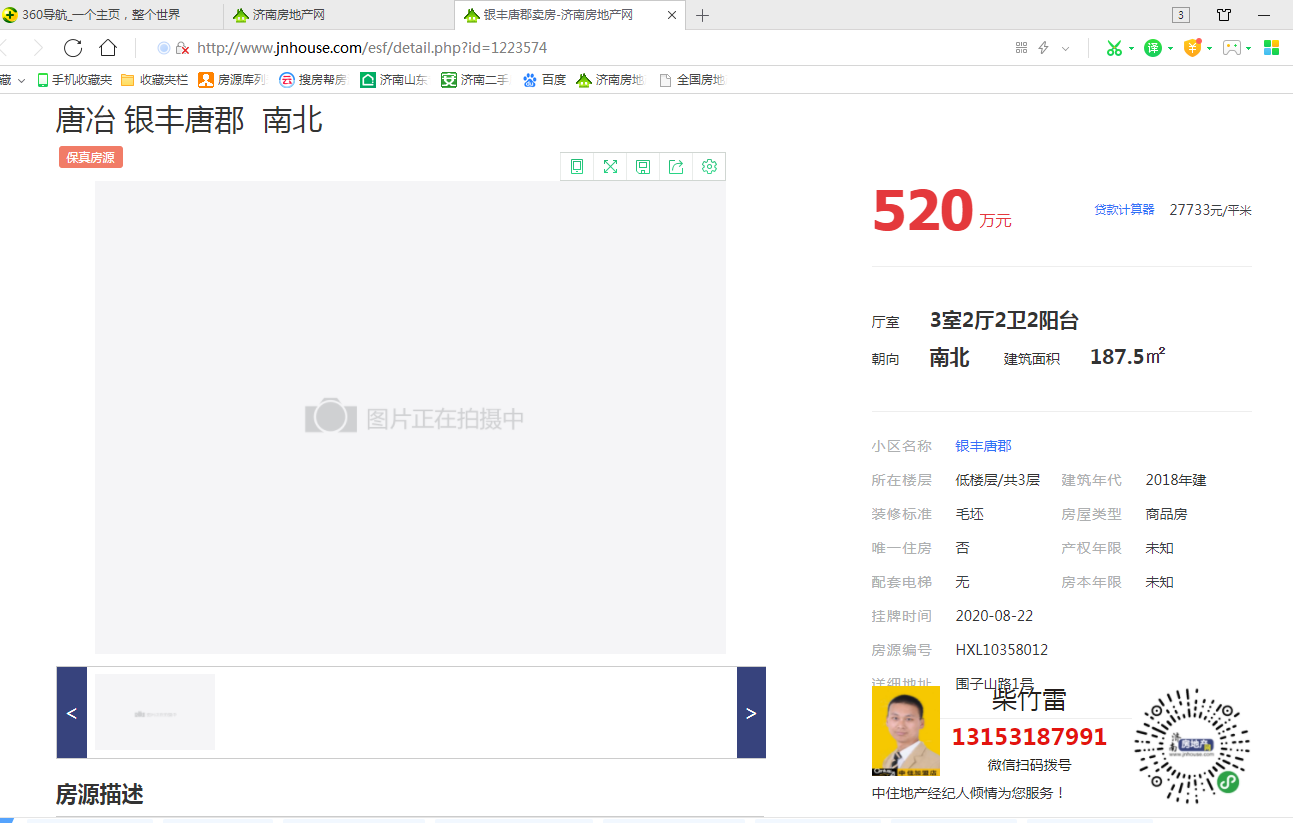  银丰唐郡玫瑰园 南北