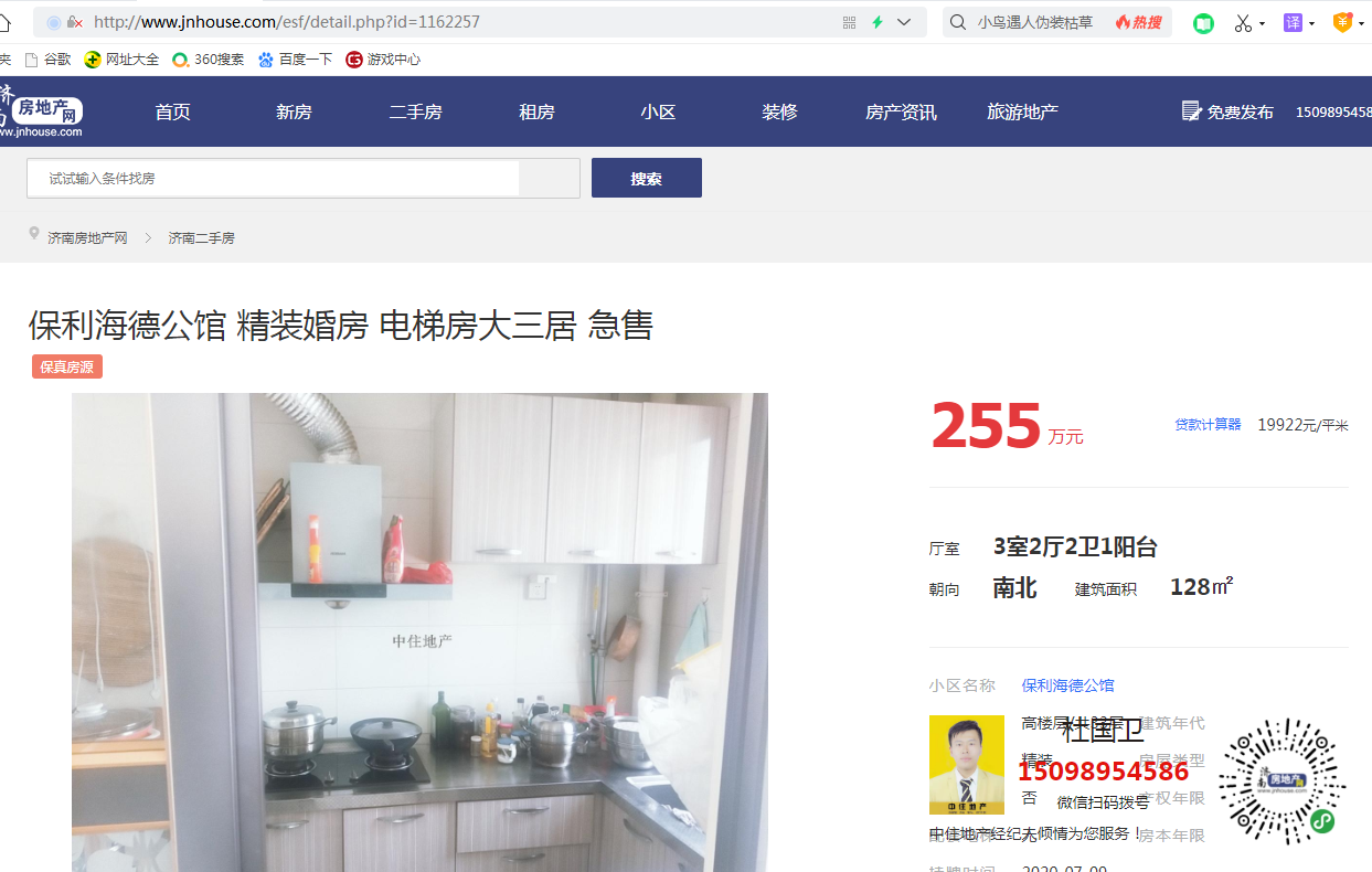  保利海德公馆 精装婚房 电梯房大三居 急售