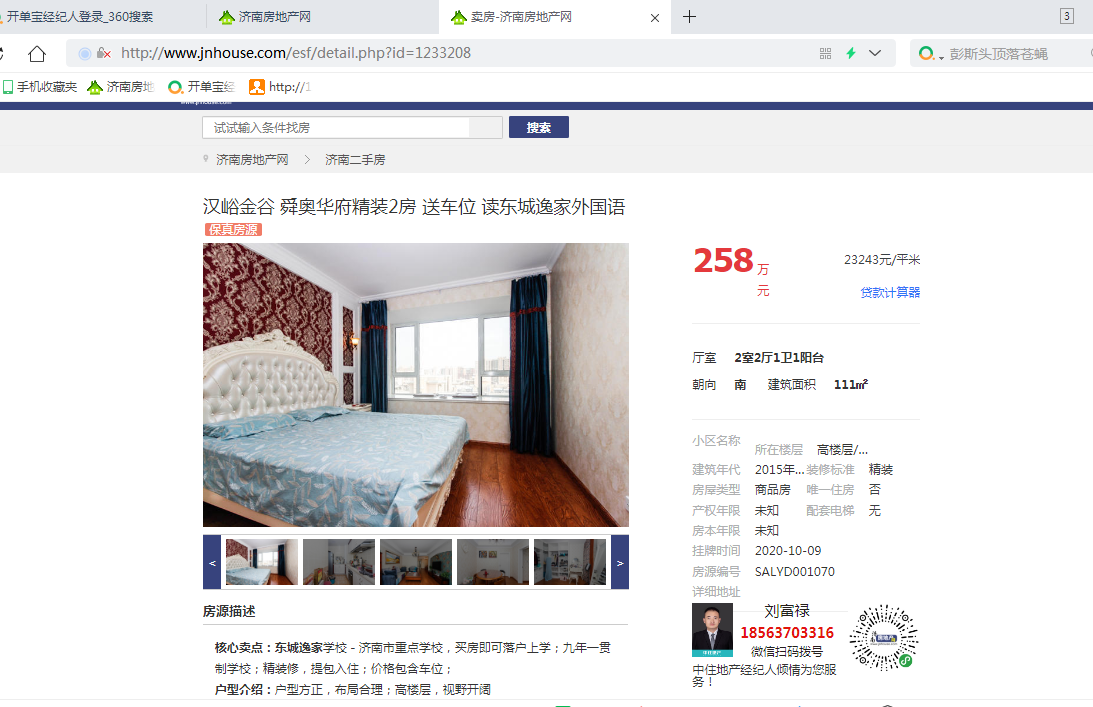 济高舜奥华府