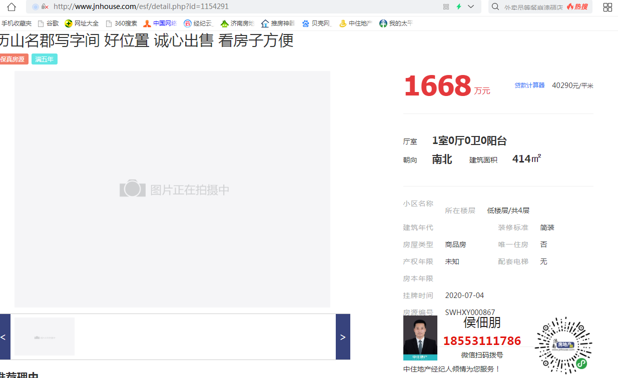  历山名郡写字间 好位置 诚心出售 看房子方便