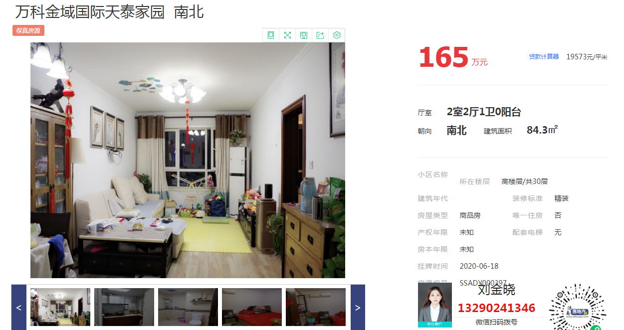 万科金域国际天泰家园