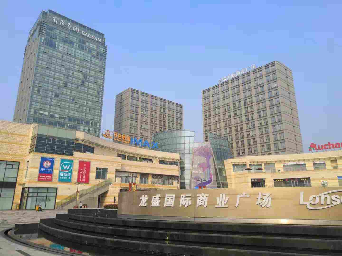 龙盛国际商业广场