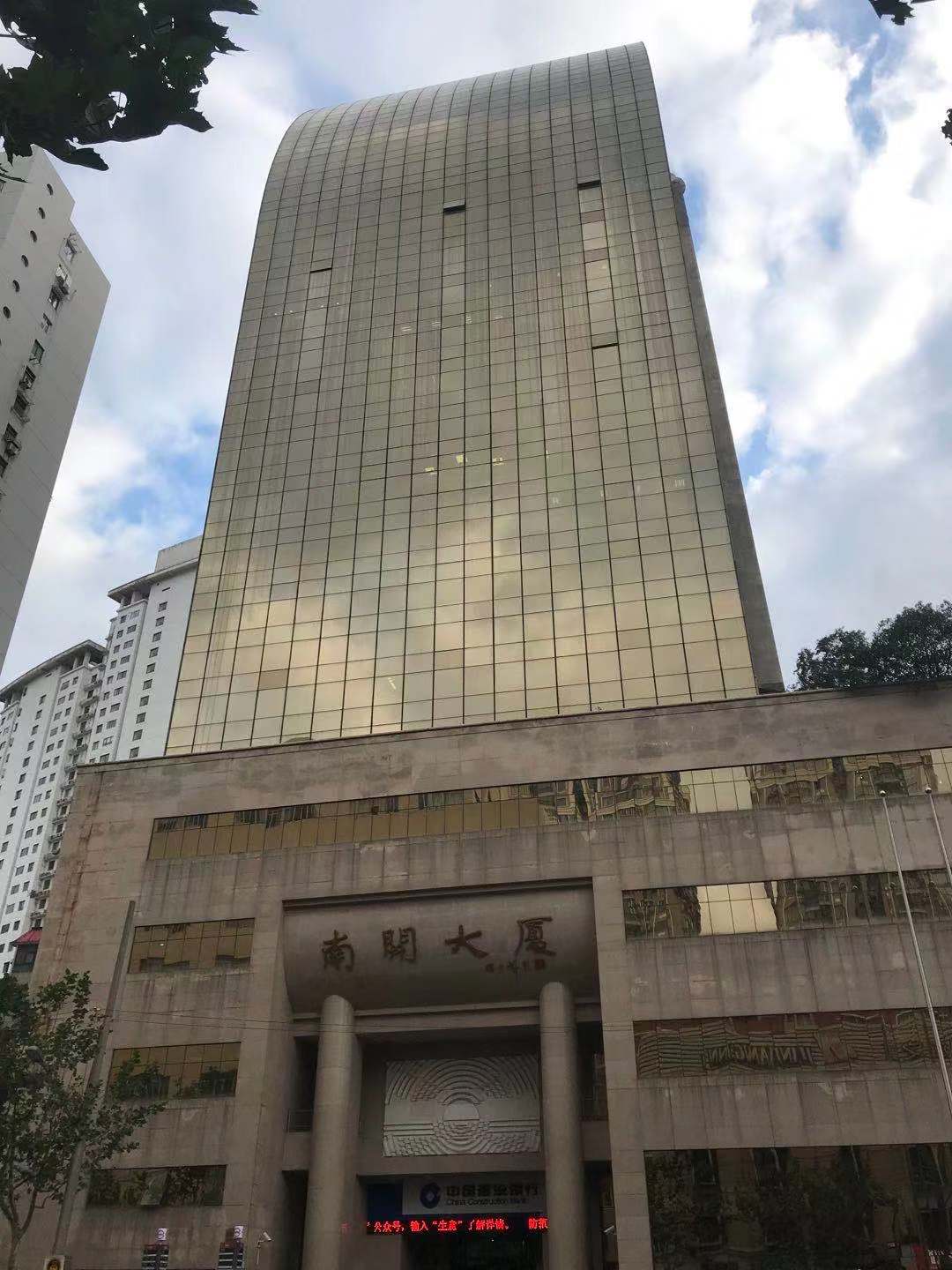 南开大厦