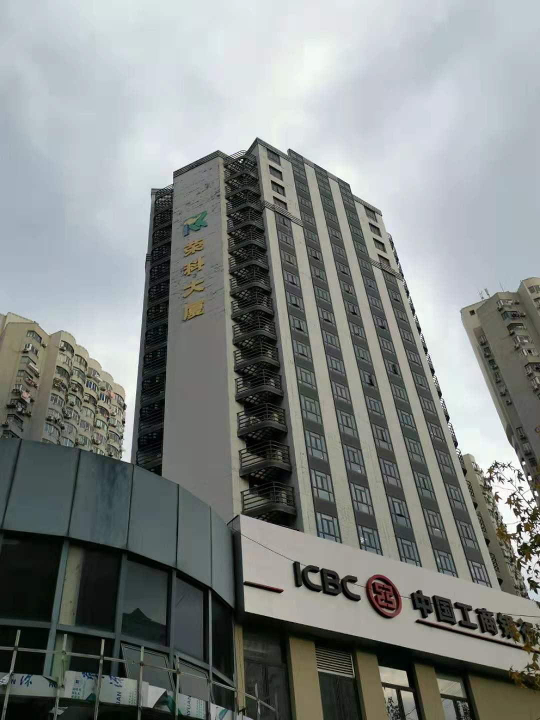 荣科大厦