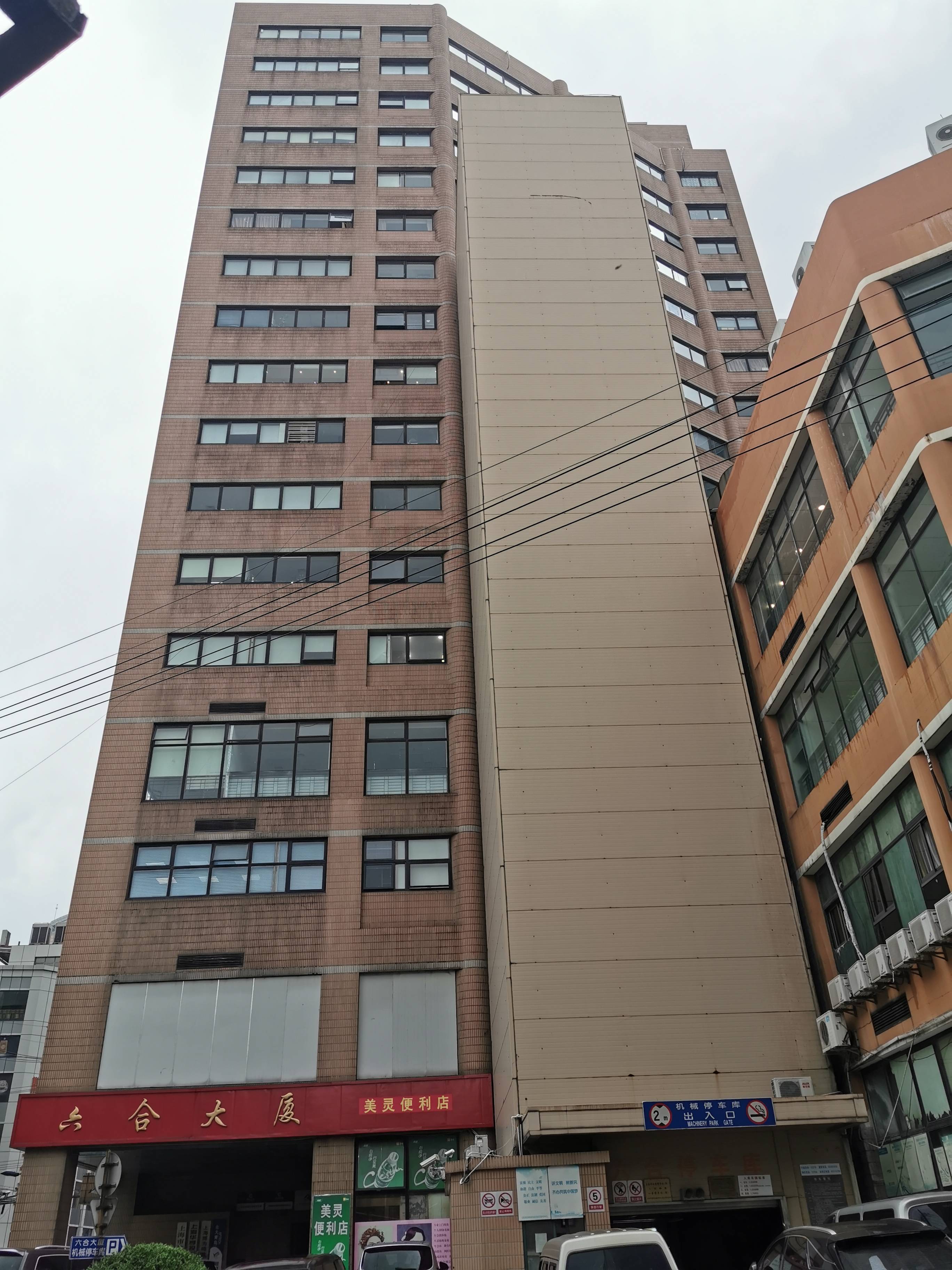 六合大厦