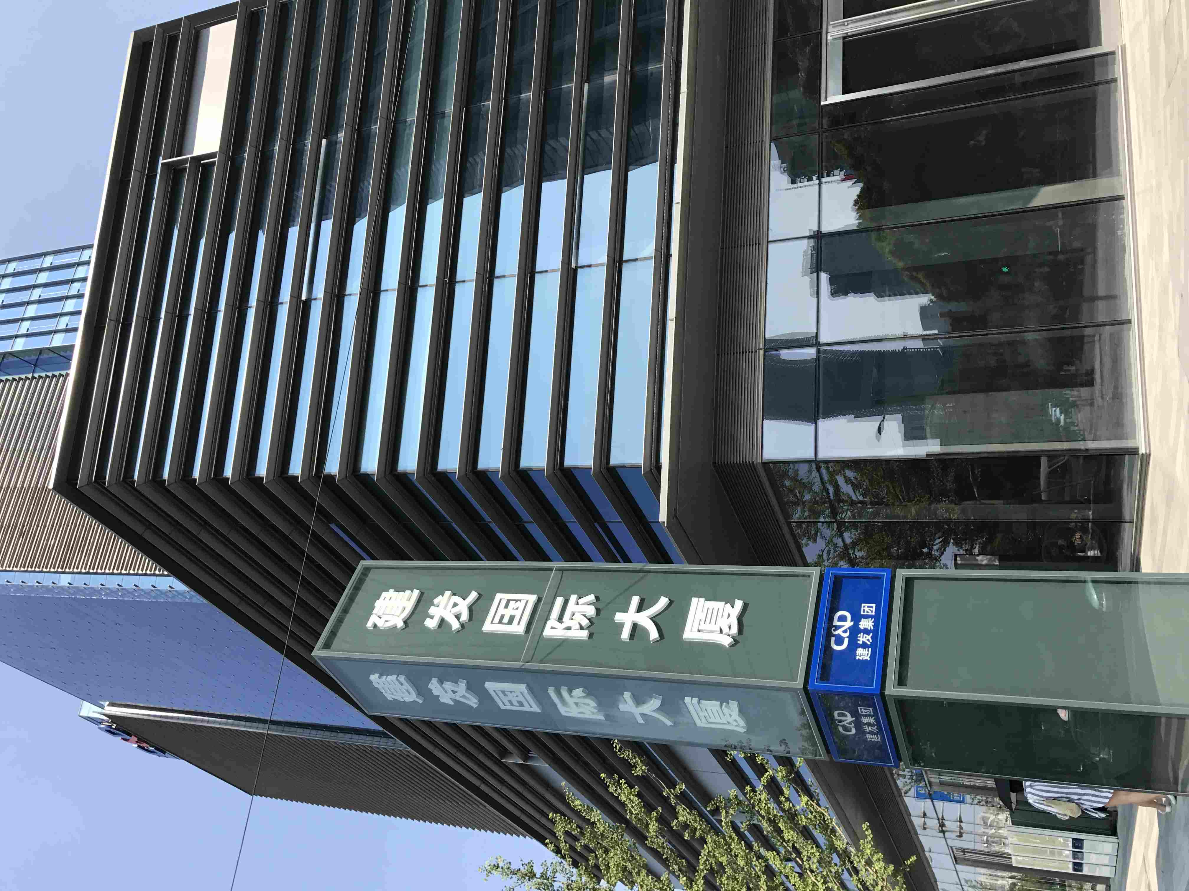 建发国际广场