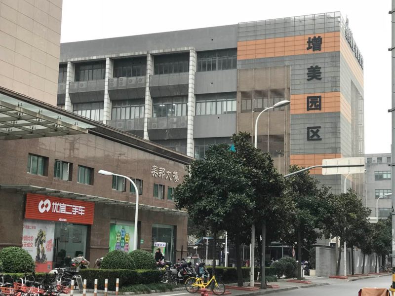 增美园区