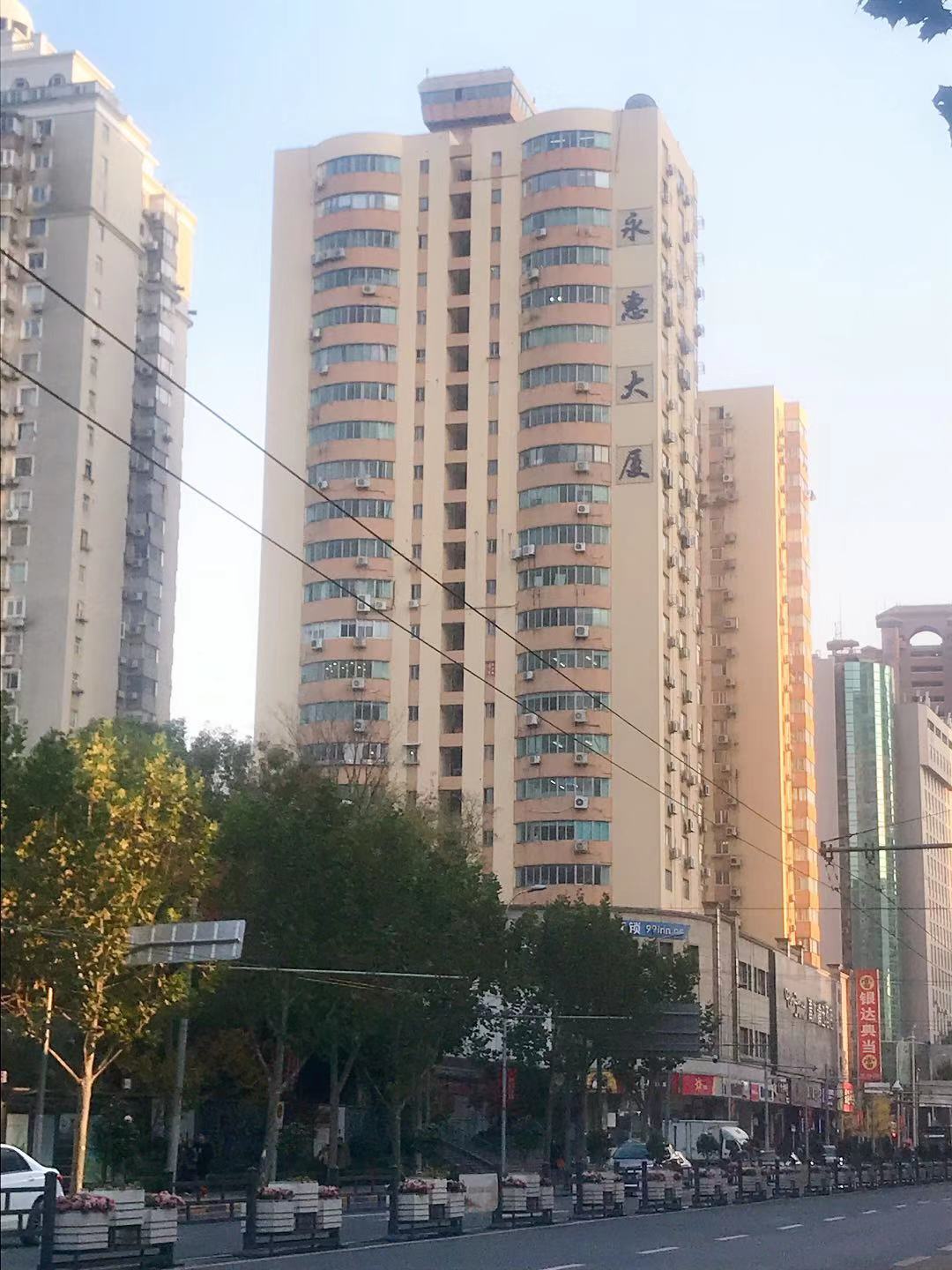 永惠大厦