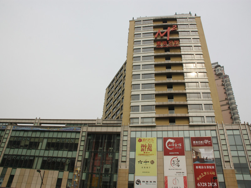 香港名都