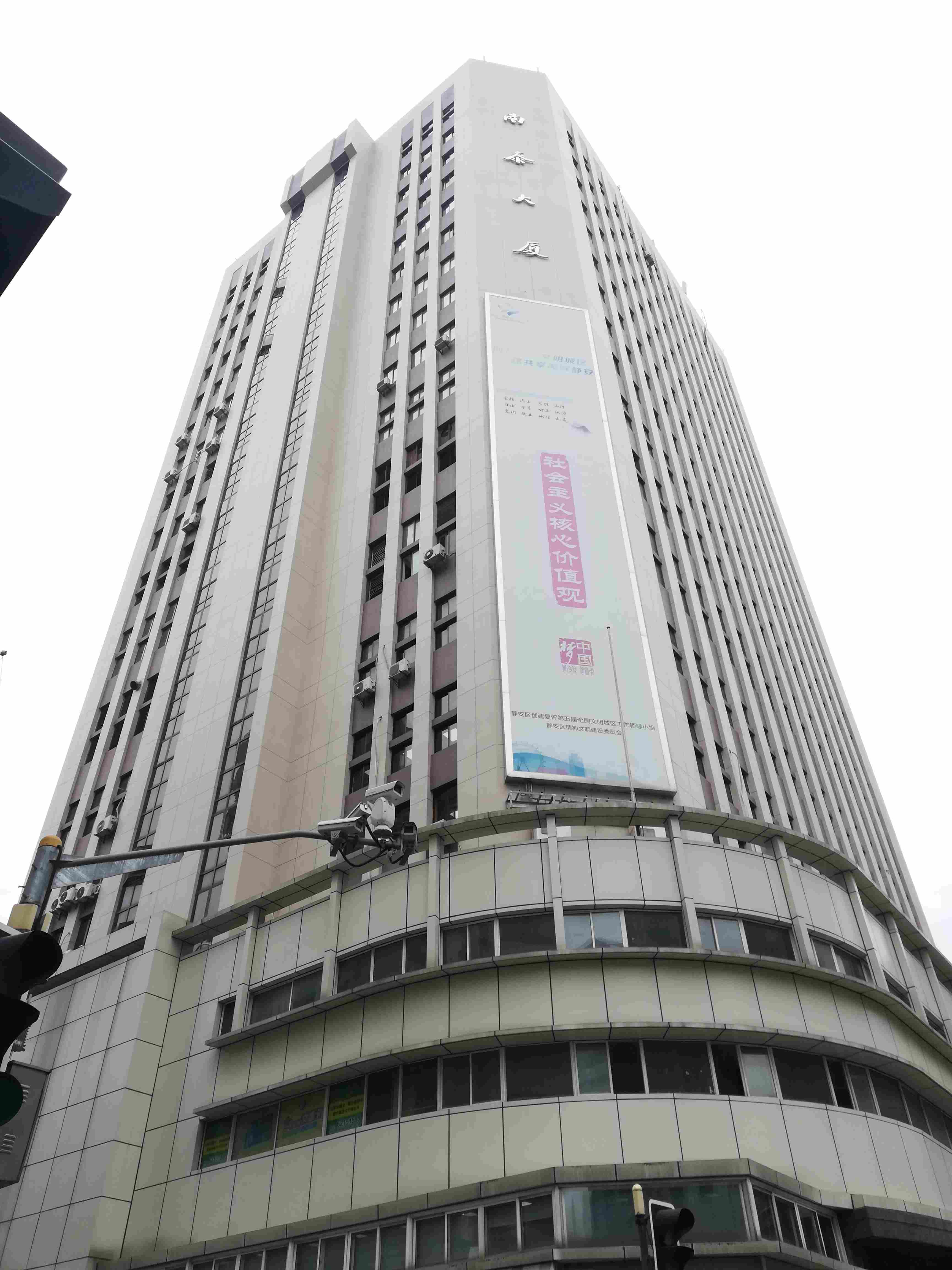 南泰大厦