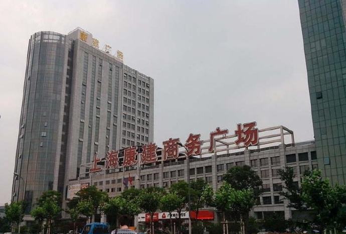 康建商务广场