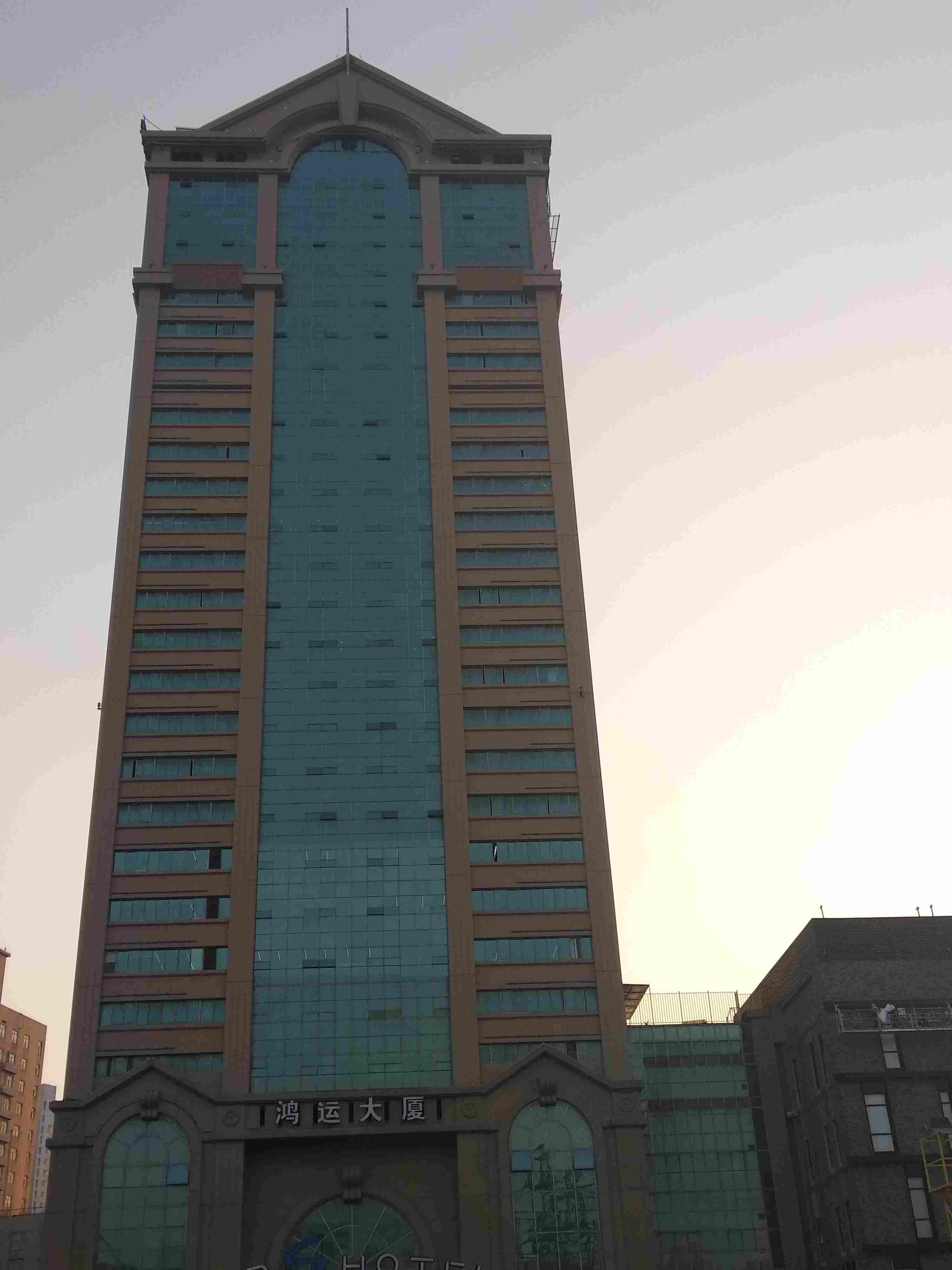 鸿运大厦