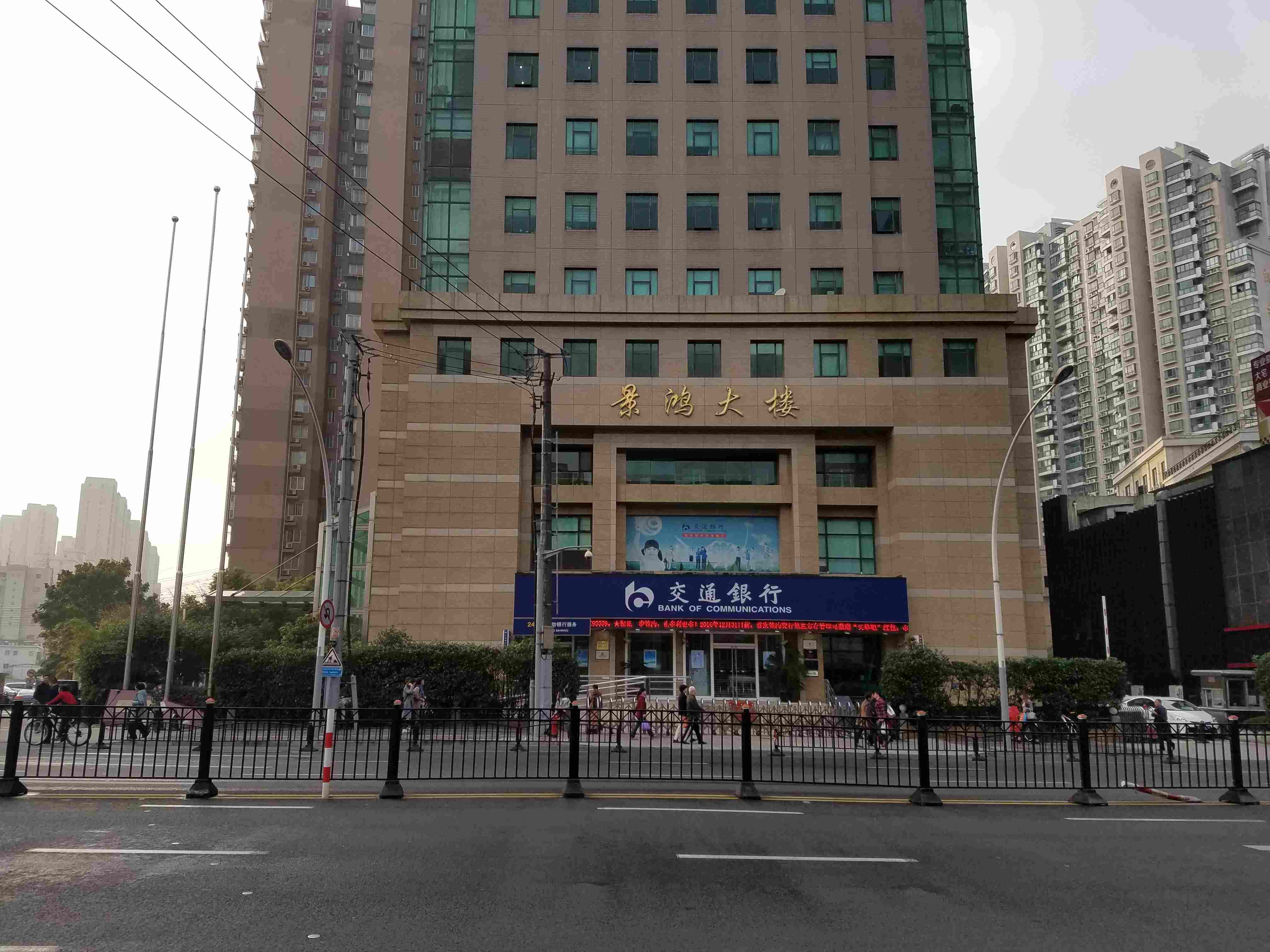 景鸿大厦