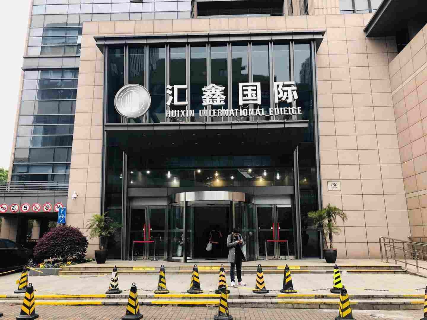 汇鑫国际大厦