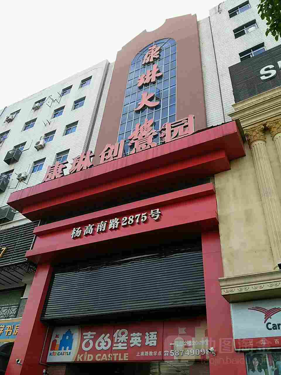 康琳大楼