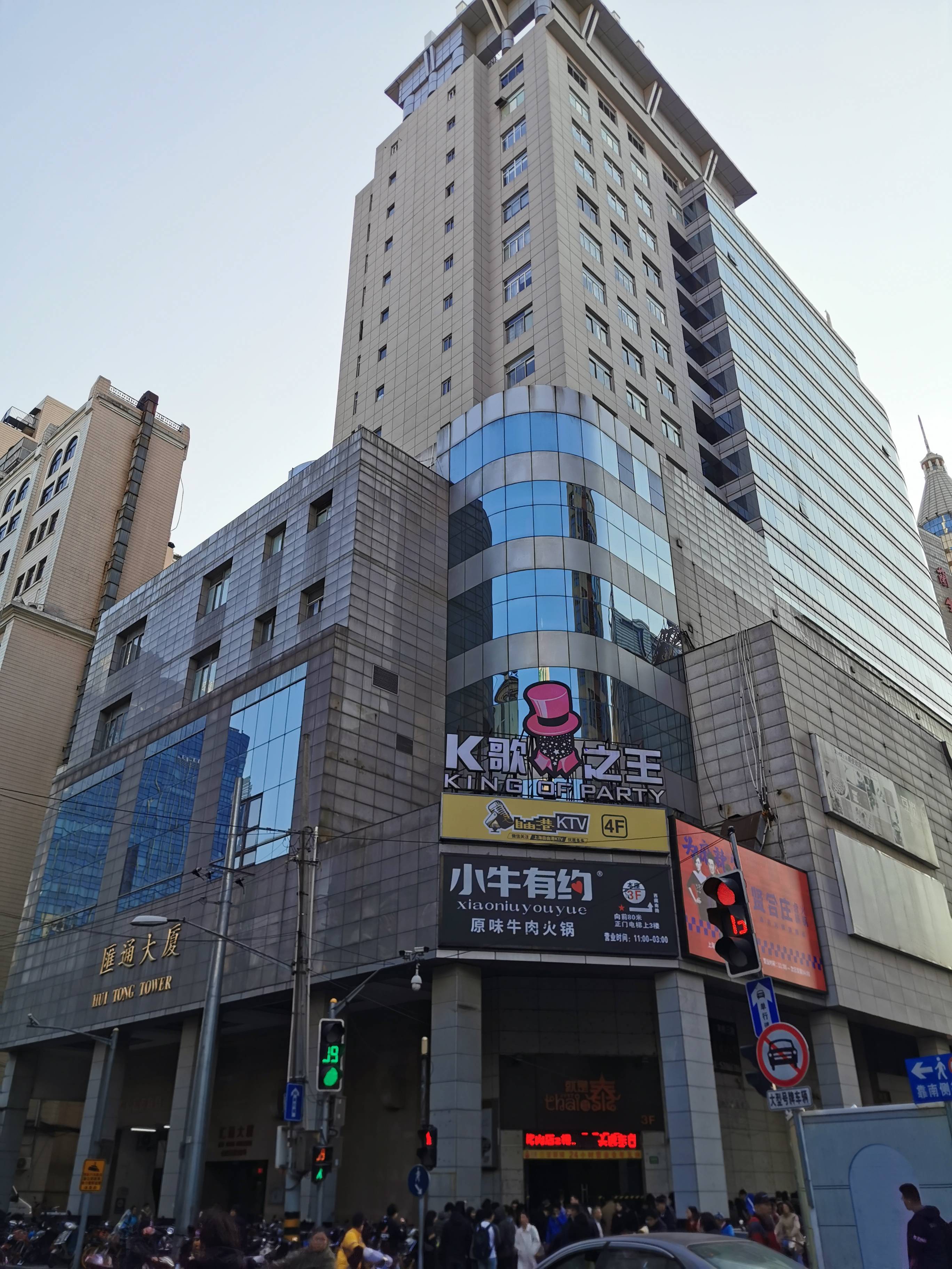 汇通大厦