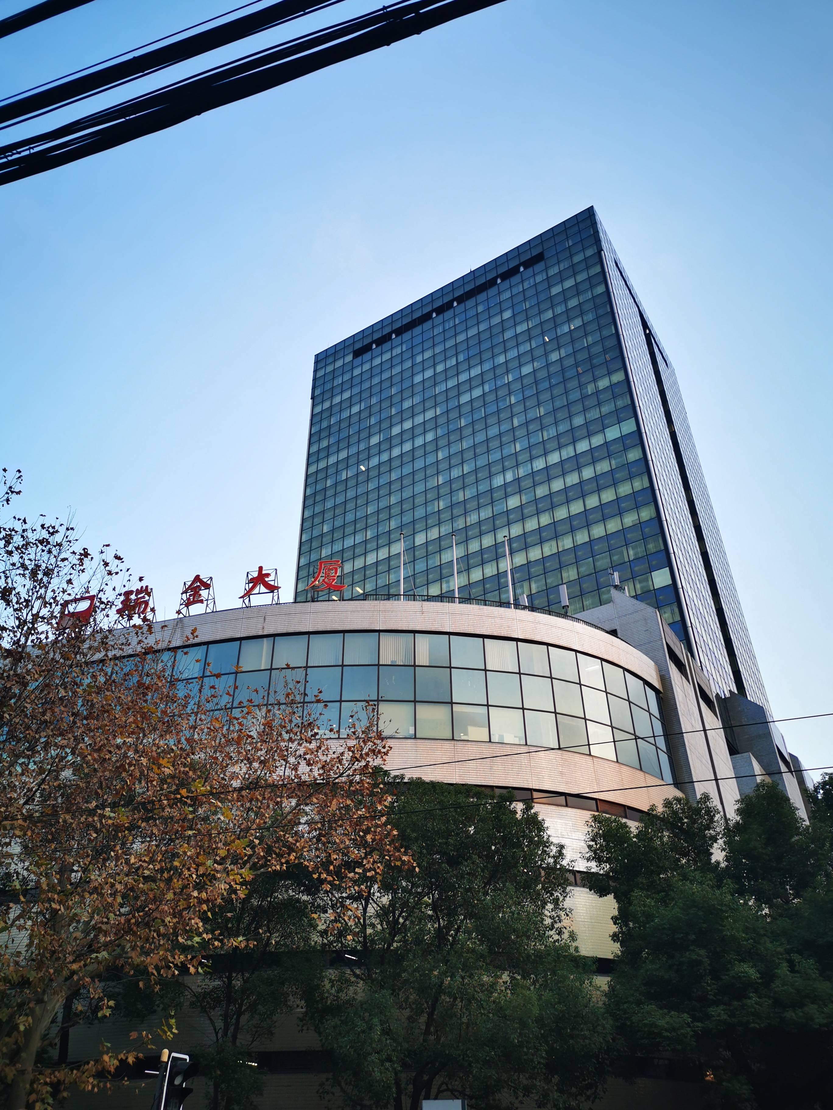 瑞金大厦