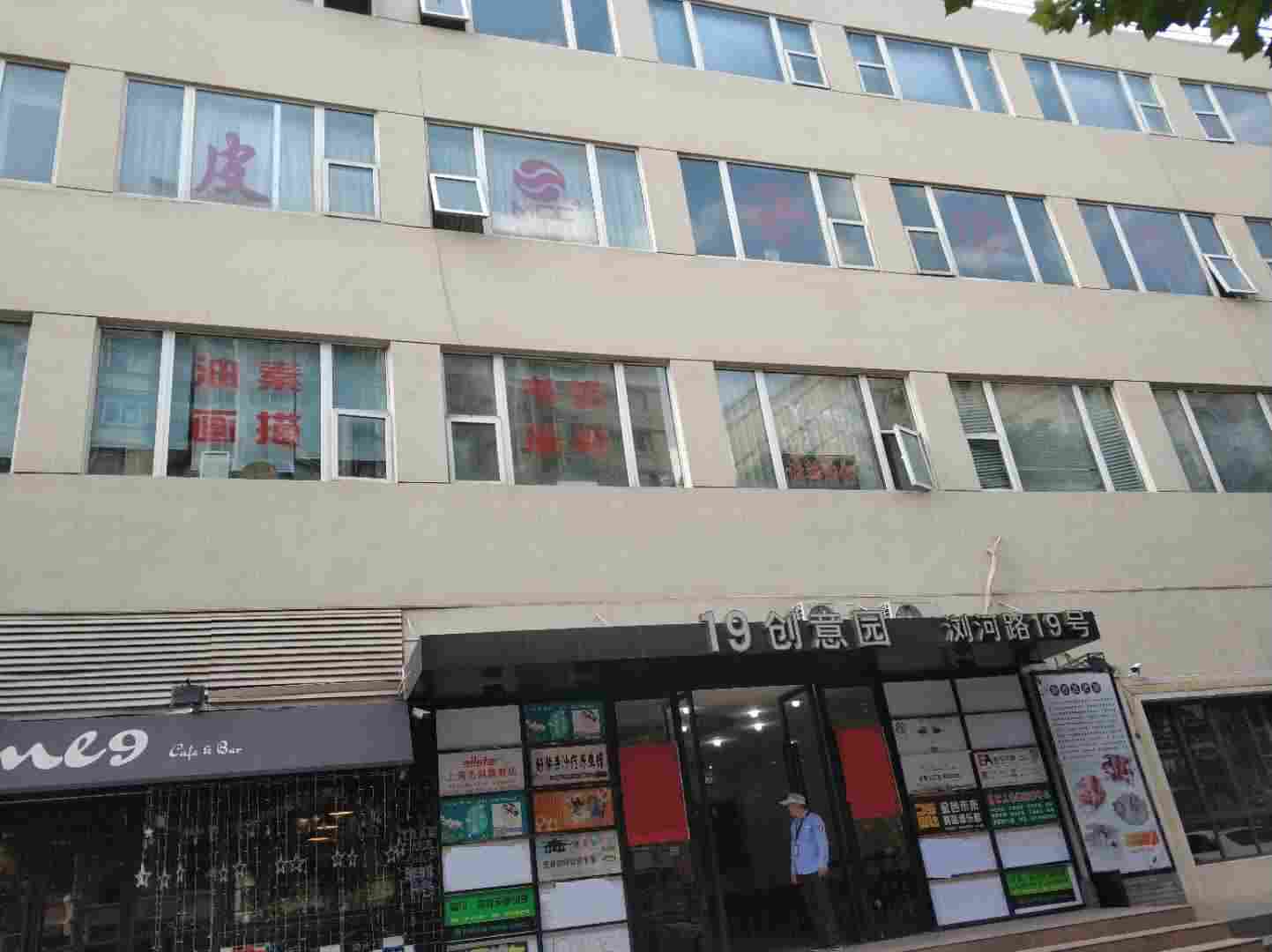 19创意园
