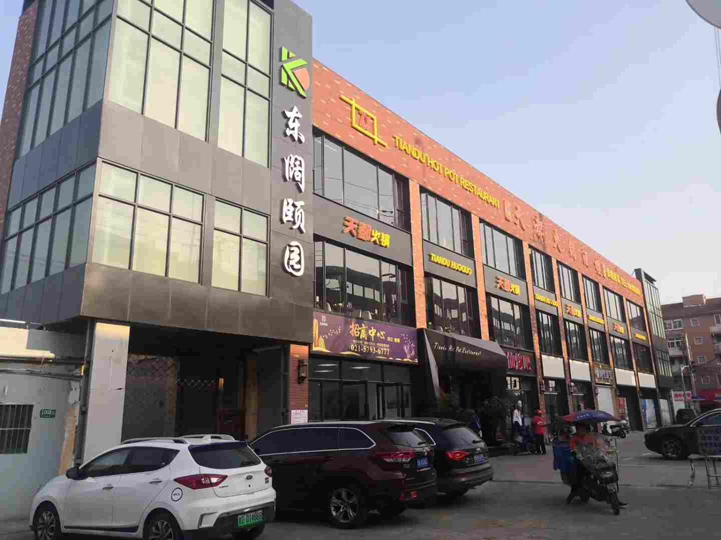 东阔颐园