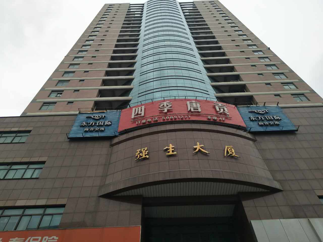强生大厦