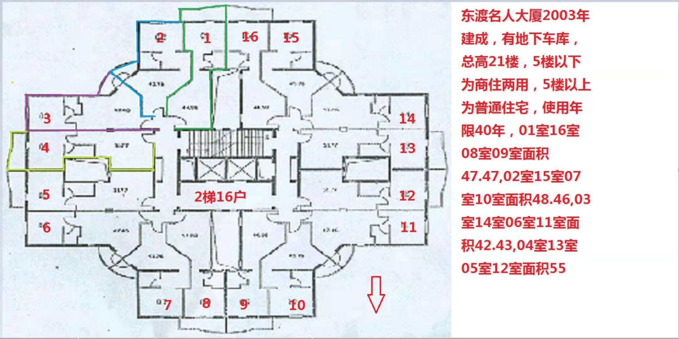 东渡名人大厦