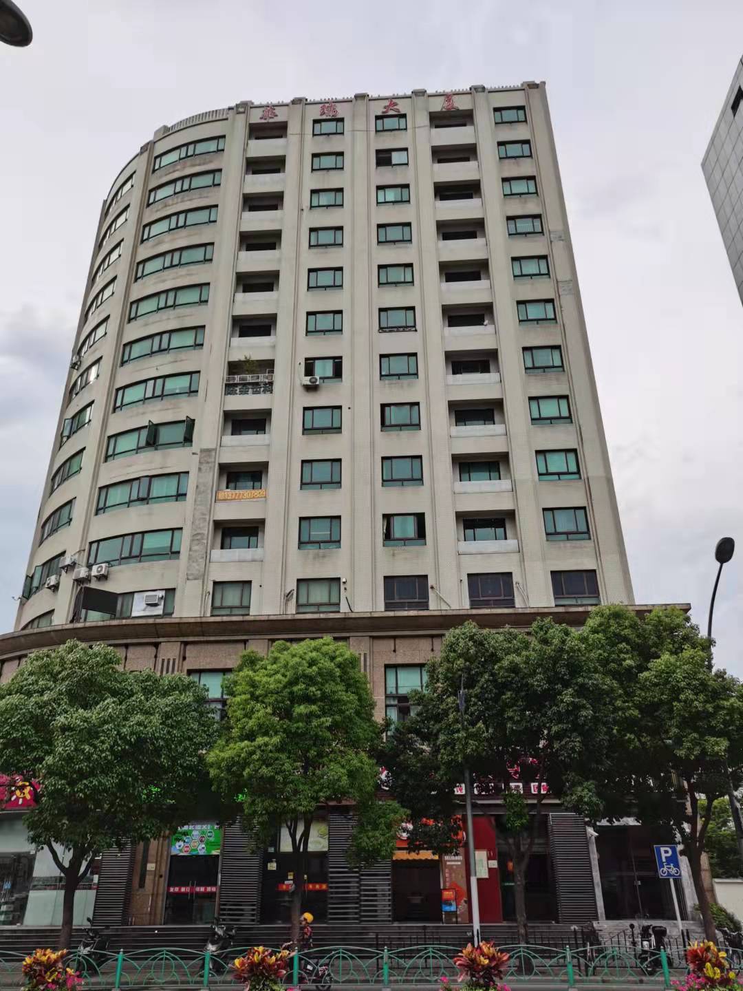 华瑞大厦