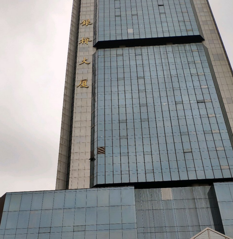 银桥大厦