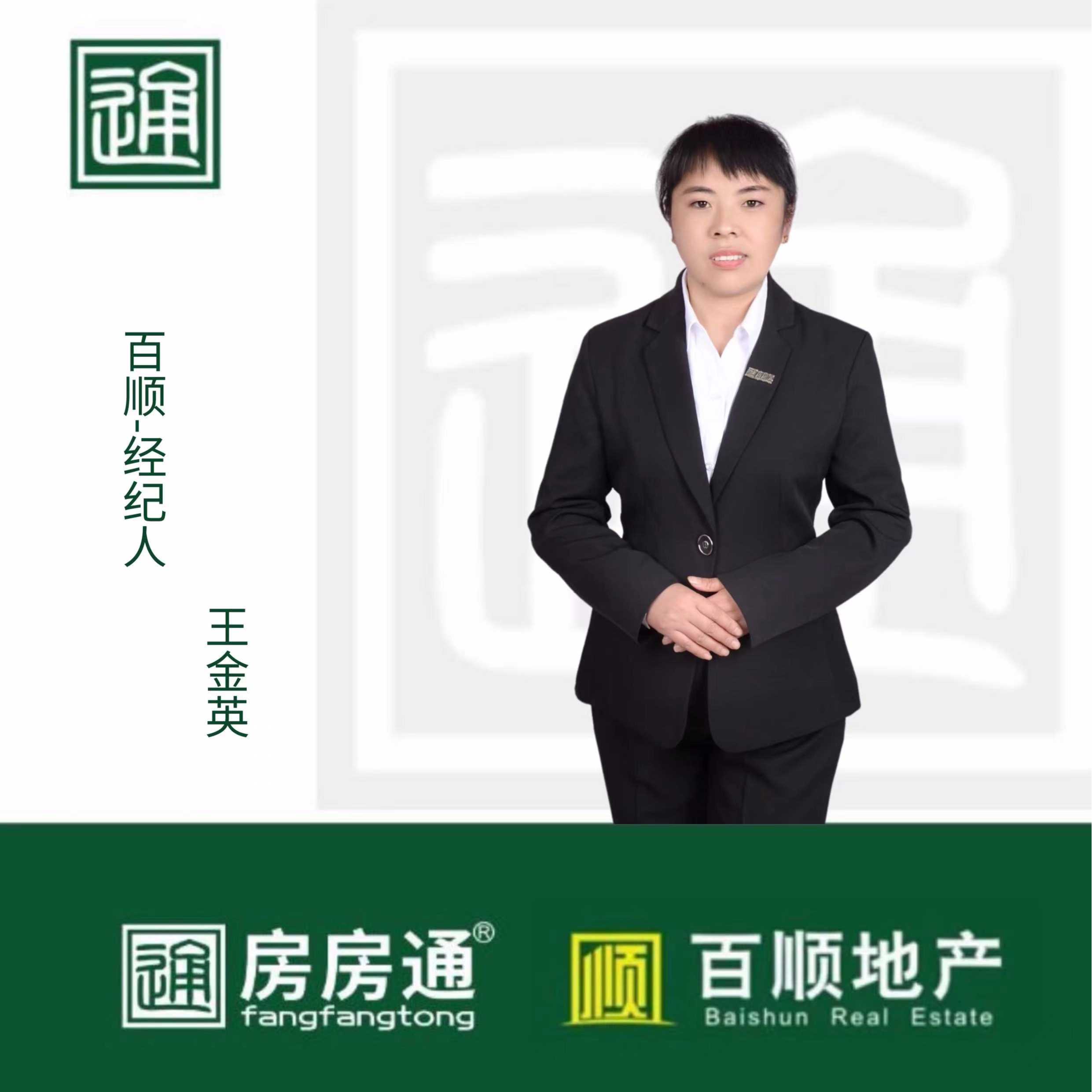 王金英